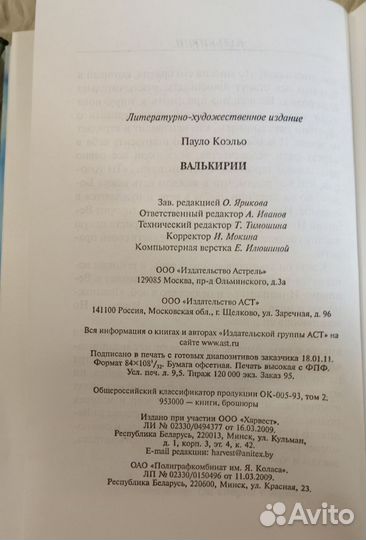 Книга Пауло Коэльо Валькирии