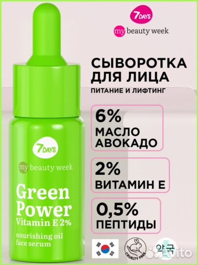 Набор good superfood 7Days маска и сыворотка