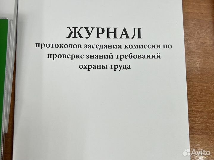 Журналы по охране труда