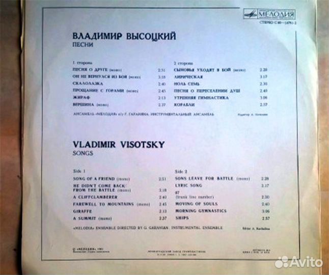 Пластинка В. Высоцкий