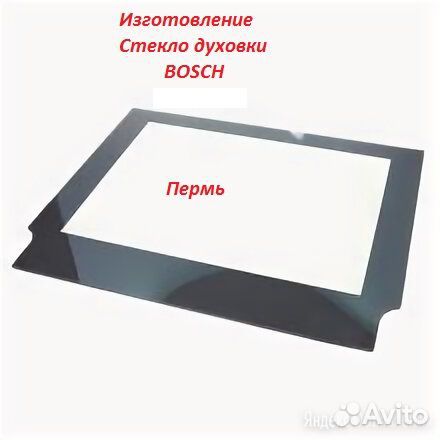 Внутреннее стекло для духового шкафа bosch