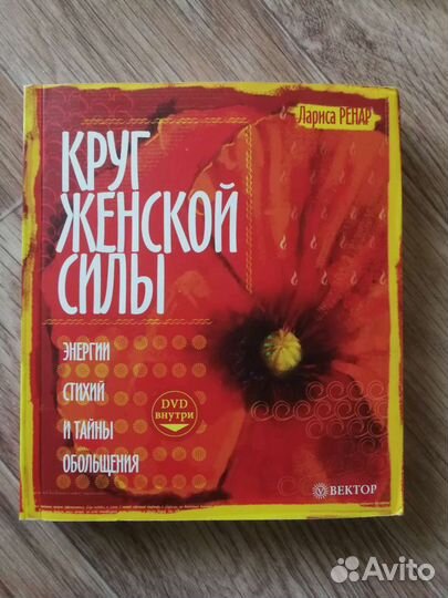 Книга Ларисы Ренар