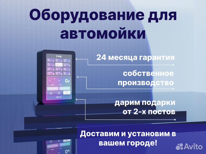 Оборудование для мойки самообслуживания Premium