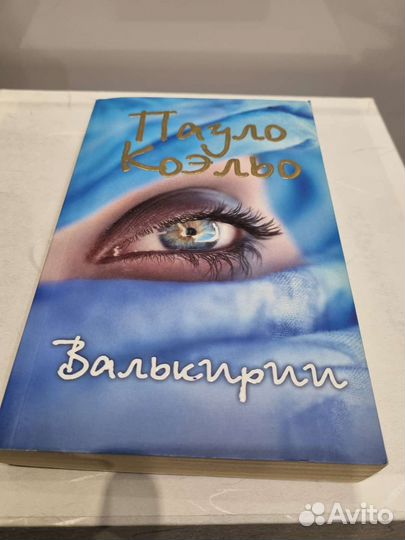 Книги Пауло коэльо