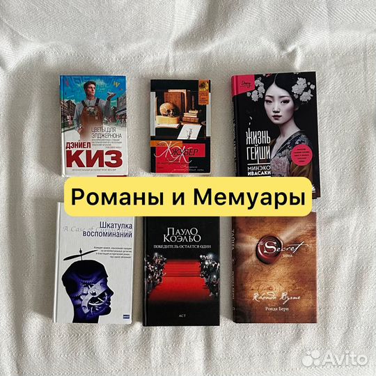 Книги современная проза роман мемуары