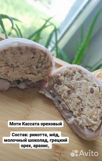 Японский десерт Моти