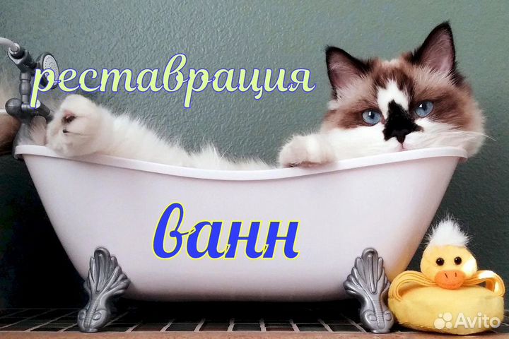 Реставрация ванн