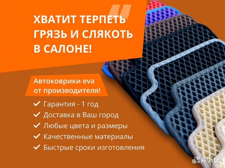 Коврики Эва с бортами с доставкой