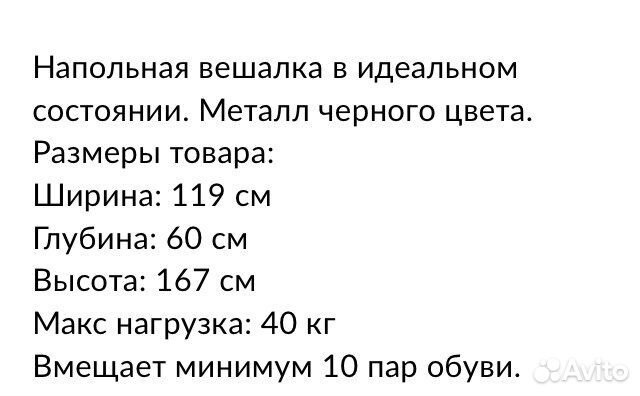 Вешалка напольная IKEA портис