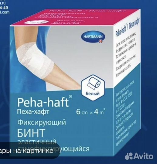 Бинт peha haft