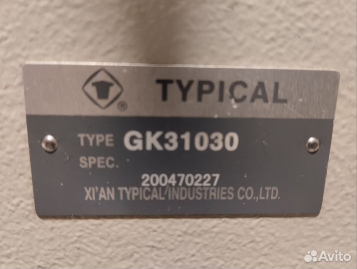 Промышленный оверлок и распошивалка