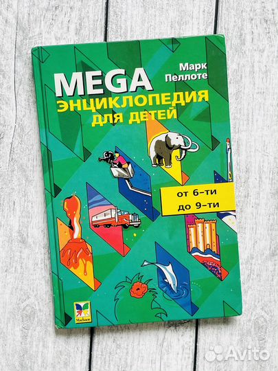 Энциклопедия mega для детей