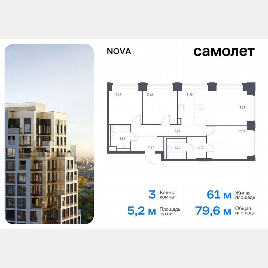 3-к. квартира, 79,6 м², 17/32 эт.