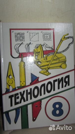 Учебники: технология, обществознание, обж