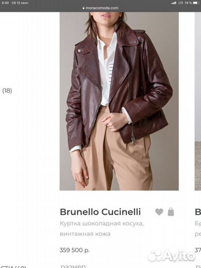 Куртка кожаная Brunello Cucinelli оригинал