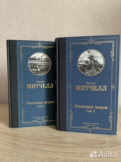 Унесенные ветром