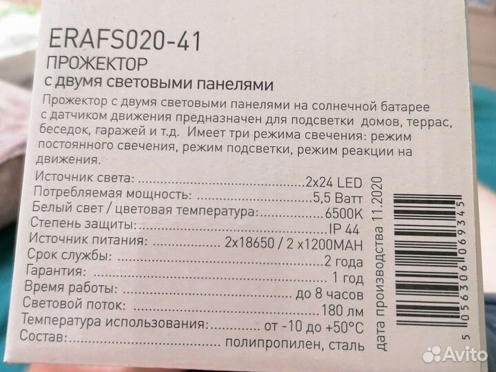 Уличный прожектор