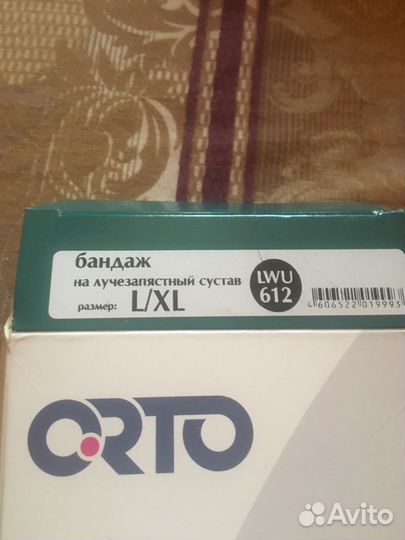 Бандаж на лучезапястье