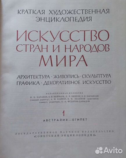 Искусство стран и народов мира энциклопедия 5томов