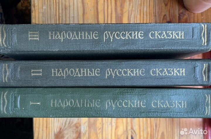 Книги «Народные Русские сказки» 3 тома