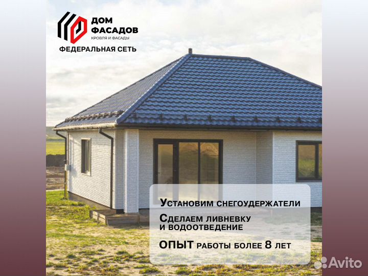 Ремонт кровли, устранение протечек