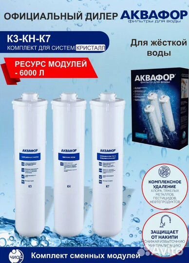 Сменный фильтр для воды под мойку К3, кн, К7