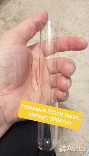 Посуда лабораторная