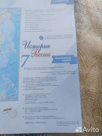 Атлас и контурные карты по истории России