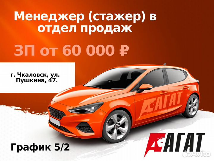 Менеджер (стажер) в отдел продаж