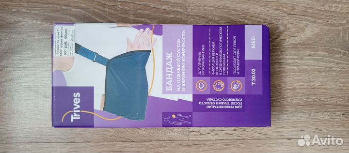 Бандаж на плечевой сустав