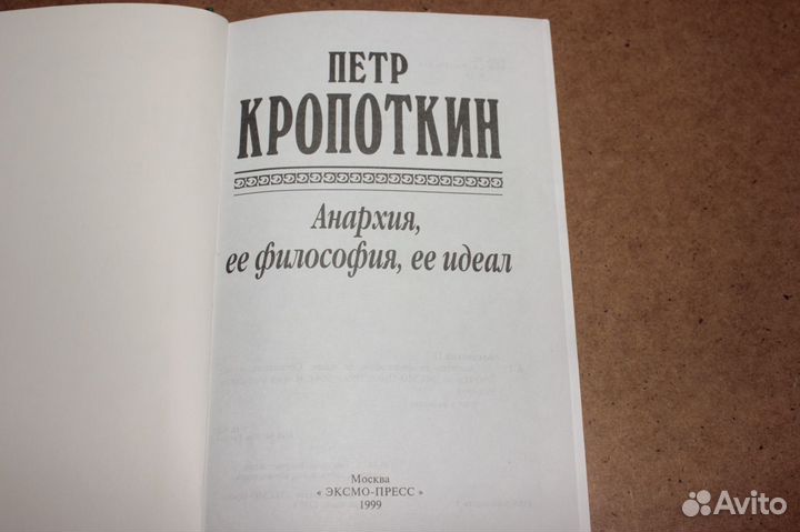 Антология мысли: Петр Кропоткин