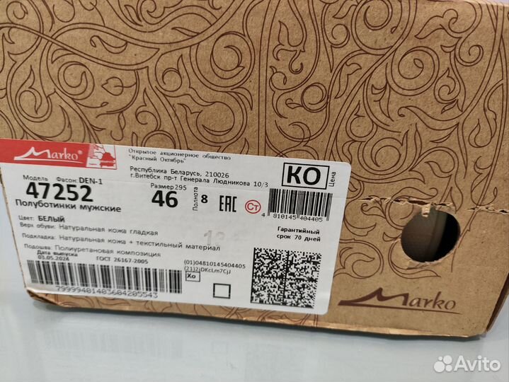 Ботинки Марко 45 размер