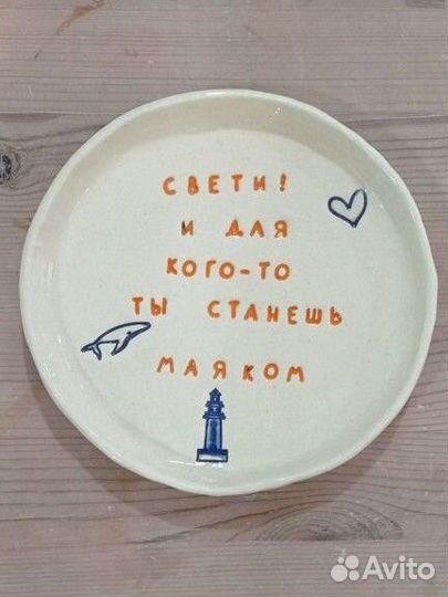 Тарелка керамическая