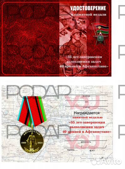 Медаль 35 лет вывода соетских войск из Афганистана