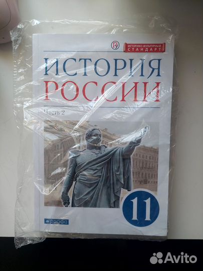 Учебник по истории россии11 класс 2 часть