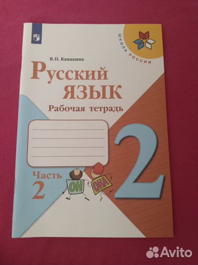 Рабочие тетради 1-2 класс