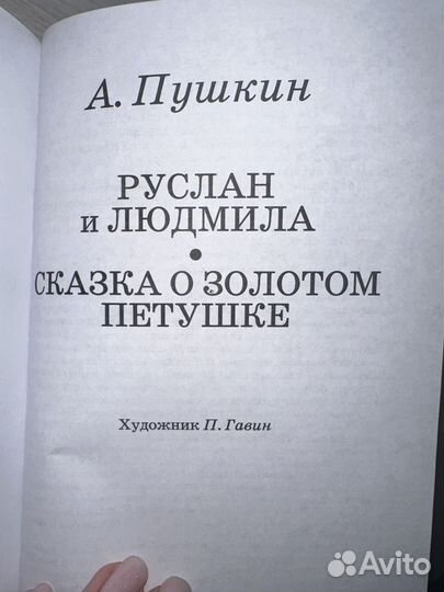 Руслан и людмила