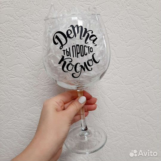 Винный бокал с надписью