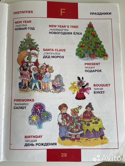 Англо русский словарь для самых маленьких