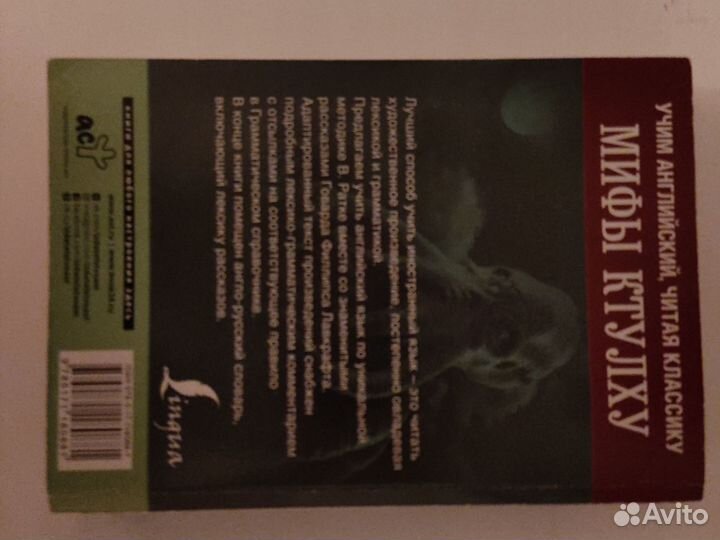 Мифы ктулху на английском