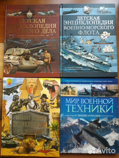Книги энциклопедии для мальчика
