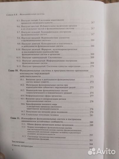 Судаков К.В. Функциональные системы