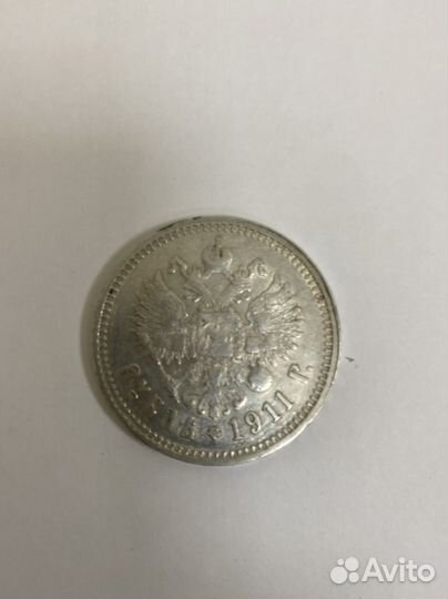 1 рубль 1911 г