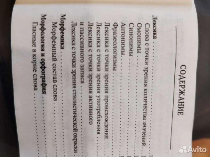 Карманный справочник егэ русский/обществознание