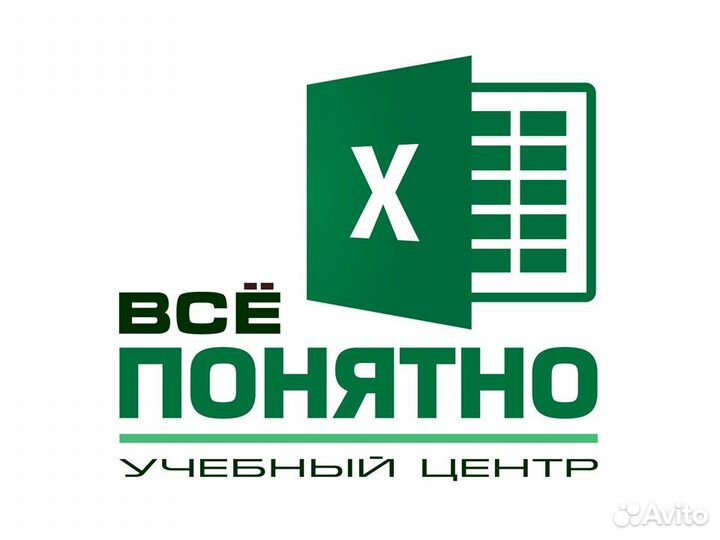 Персональное обучение Excel (Тюмень)