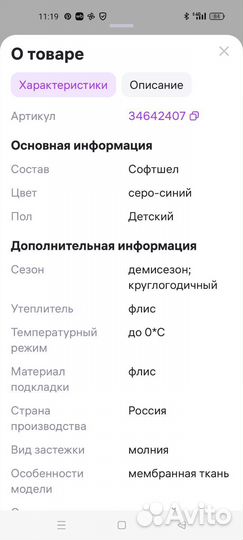 Куртка детская демисезонная 128