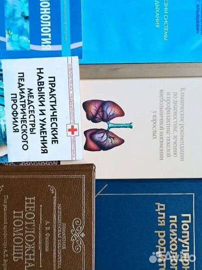 Медицинская литература, учебники