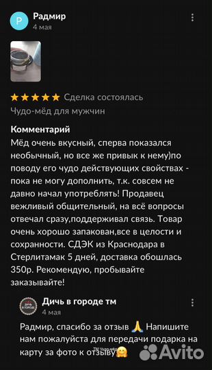 Чудо мёд для него 100 мл