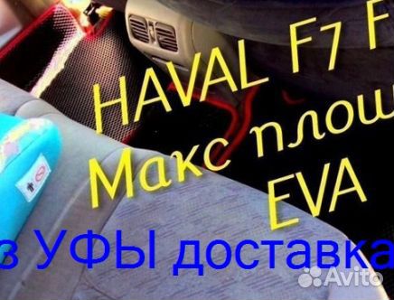 Эва Коврики 3D с бортами для авто