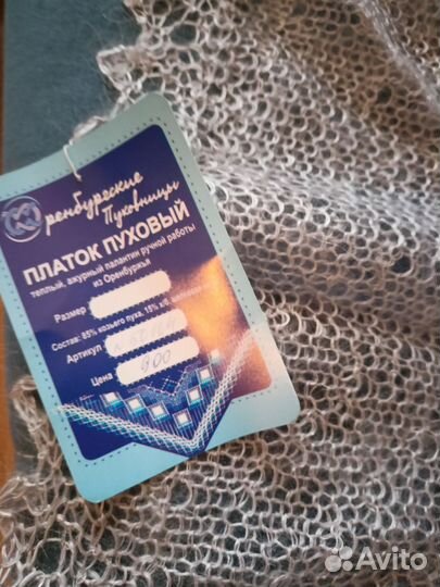 Оренбургский пуховый платок и палантин - паутинка